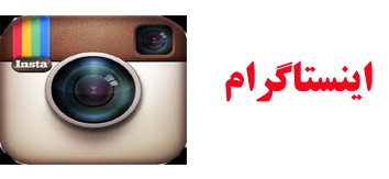 صفحه اینستاگرام